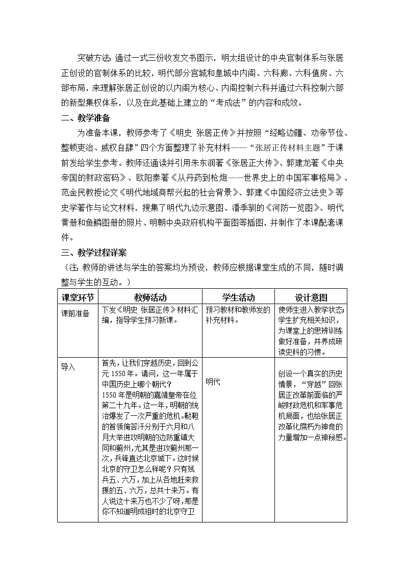 岳麓版高中历史选修一 第8课 张居正改革 教学设计03