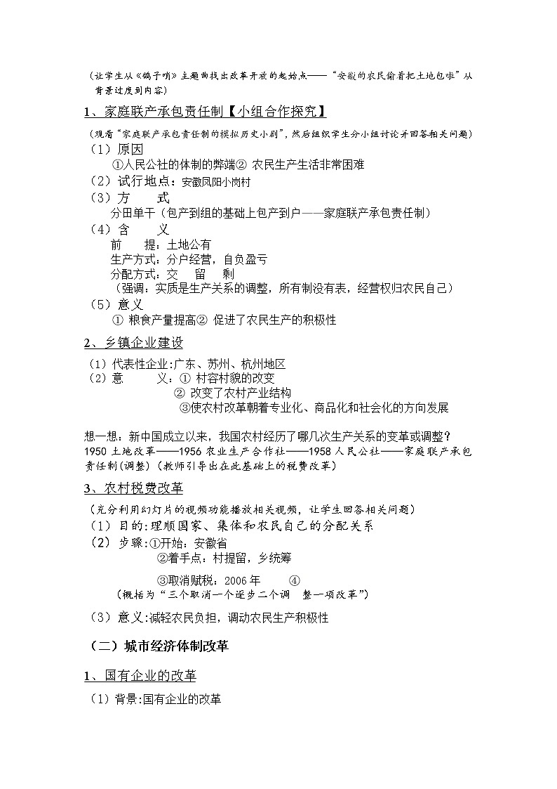 岳麓版高中历史选修一 第17课 改革开放的新时代 教案02