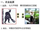 1.1古代中国的农业经济 课件--人民版高中历史必修二
