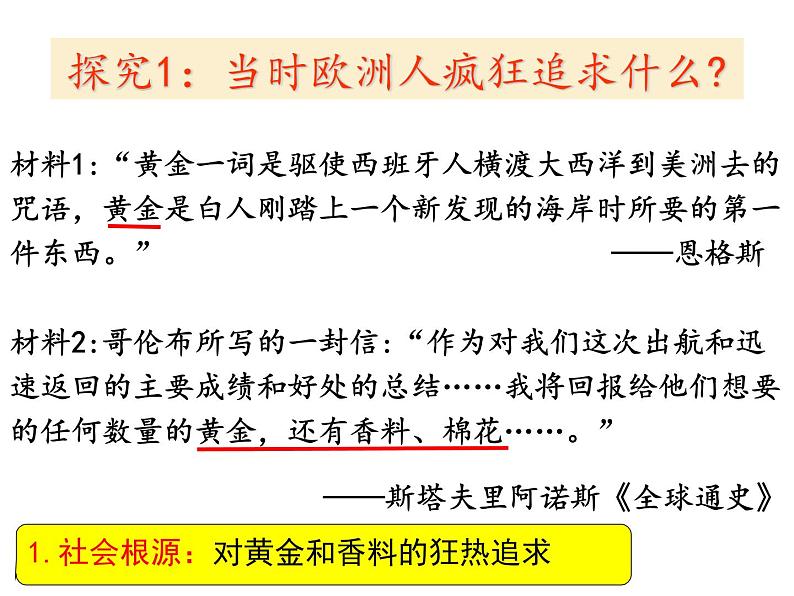 5.1 开辟文明交往的航线课件——高中历史人民版必修二第3页