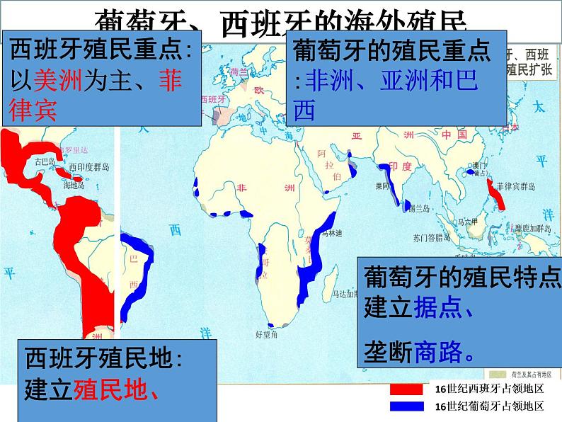 5.2 血与火的征服与掠夺 课件--人民版高中历史必修二05