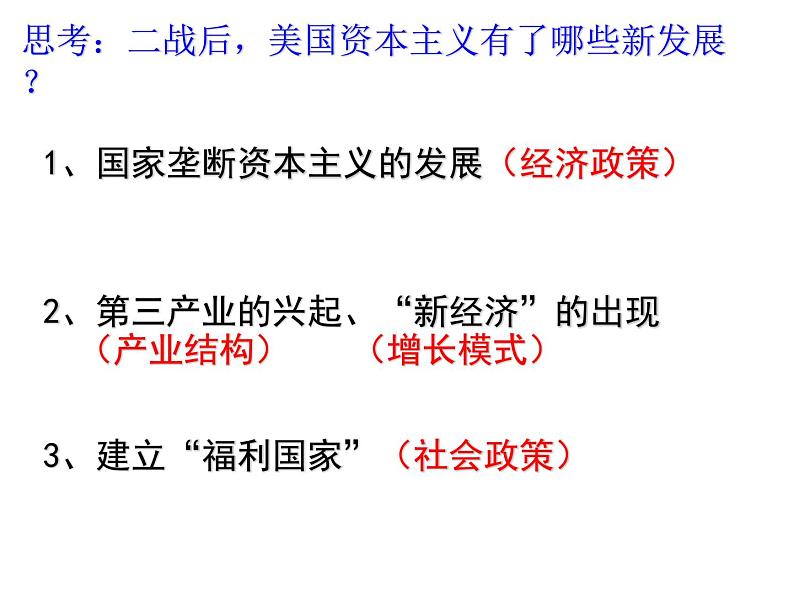 6.3当代资本主义的新变化 课件——高中历史人民版必修二02