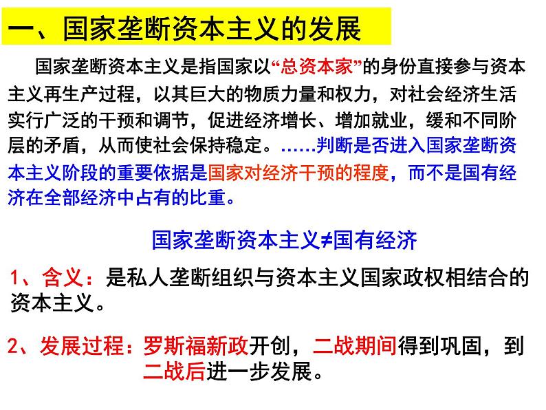 6.3当代资本主义的新变化 课件——高中历史人民版必修二03