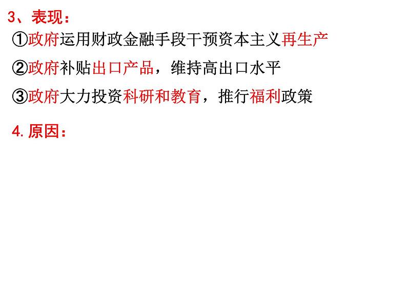 6.3当代资本主义的新变化 课件——高中历史人民版必修二04