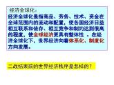 8.1 二战后资本主义世界经济体系的形成 课件--人民版高中历史必修二