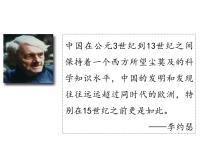 人民版必修3一 中国古代的科学技术成就优秀ppt课件