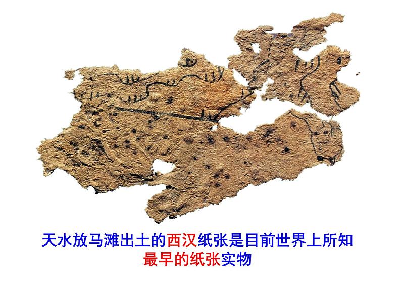 2.1中国古代的科学技术成就 课件--人民版高中历史必修三第4页