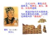 2.1中国古代的科学技术成就 课件--人民版高中历史必修三