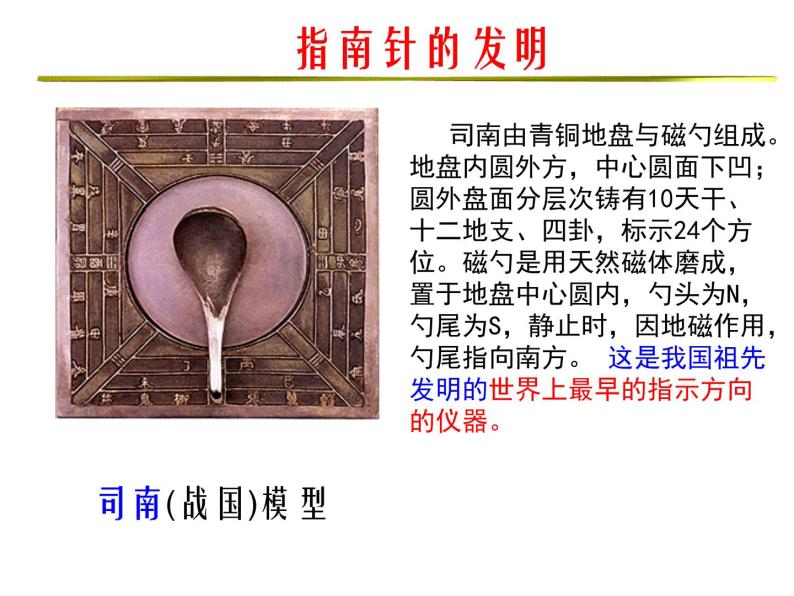 2.1中国古代的科学技术成就 课件--人民版高中历史必修三08