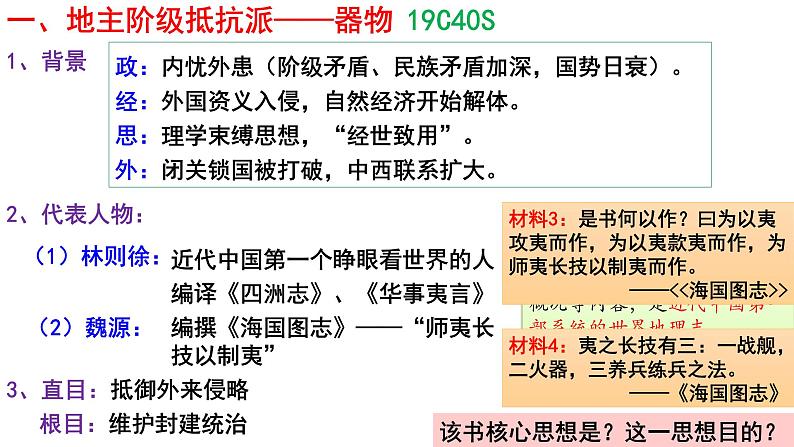 3.1 “顺乎世界之潮流” 课件--人民版高中历史必修三第6页