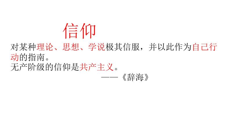 3.3 马克思主义在中国的传播 课件--人民版高中历史必修三01