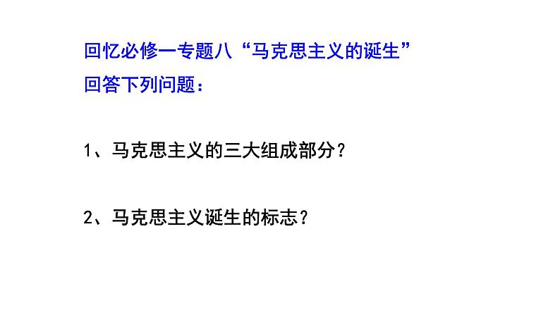 3.3 马克思主义在中国的传播 课件--人民版高中历史必修三第4页