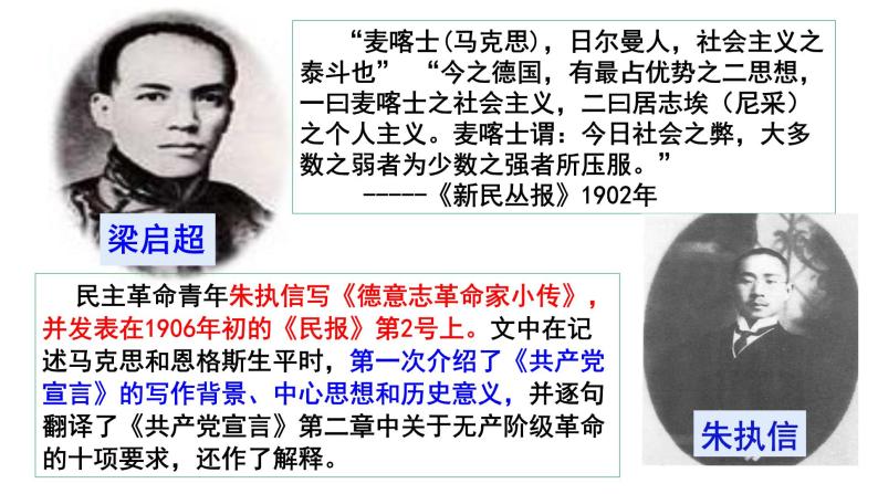 3.3 马克思主义在中国的传播 课件--人民版高中历史必修三07