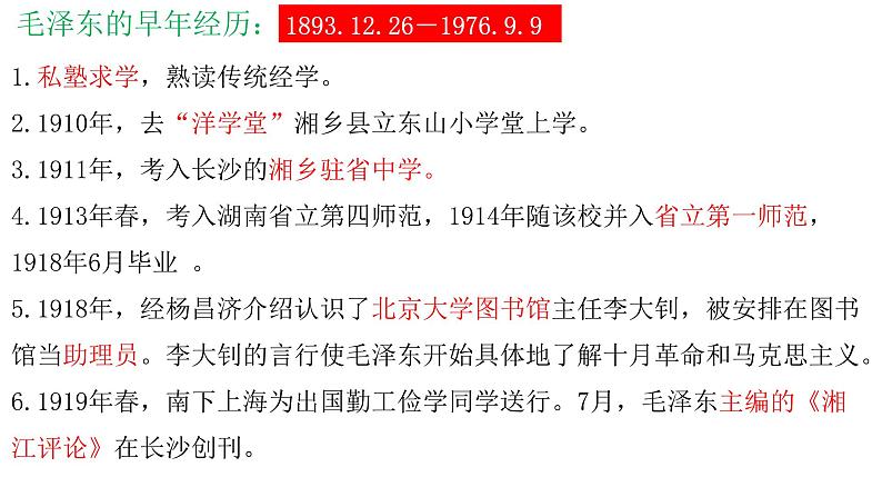 4.1毛泽东思想的形成与发展 课件--人民版历史必修3一轮复习05