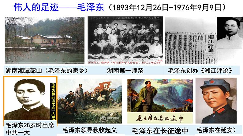 4.1毛泽东思想的形成与发展 课件--人民版历史必修3一轮复习06