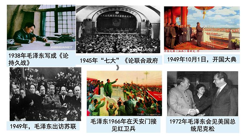 4.1毛泽东思想的形成与发展 课件--人民版历史必修3一轮复习07