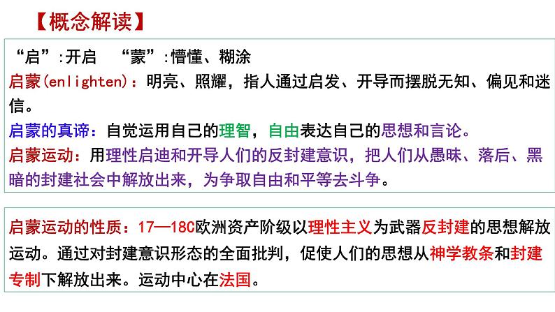 6.3专制下的启蒙 课件--人民版高中历史必修三第3页
