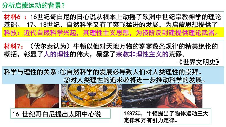6.3专制下的启蒙 课件--人民版高中历史必修三第6页