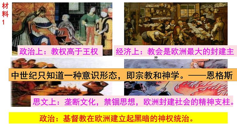 6.2神权下的自我 课件--人民版高中历史必修三08