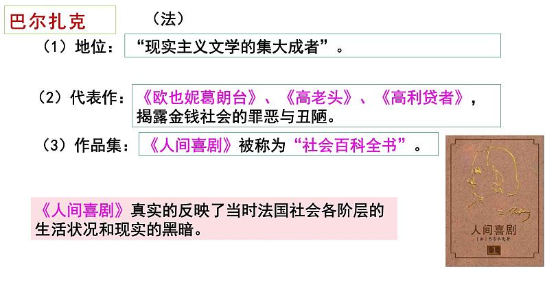 8.2碰撞与冲突 课件--人民版高中历史必修三08