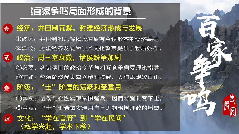 第1、2课 百家争鸣和先秦儒家思想的形成-高二历史回顾复习优质课件（岳麓版必修3）06