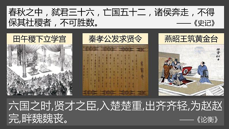 第1、2课 百家争鸣和先秦儒家思想的形成-高二历史回顾复习优质课件（岳麓版必修3）08