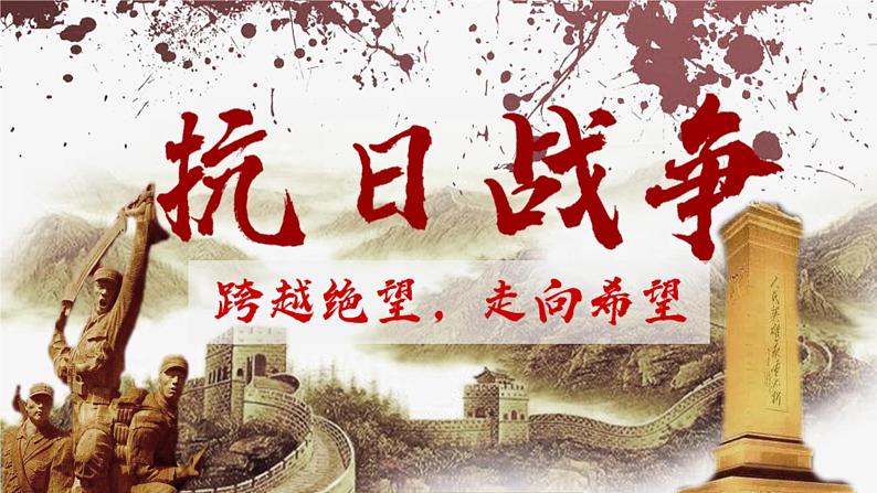 第20课 新民主主义的发展—抗日战争-高一历史回顾复习优质课件（岳麓版必修1）04