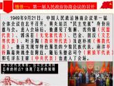 第21课 新中国的政治建设-高一历史回顾复习优质课件（岳麓版必修1）