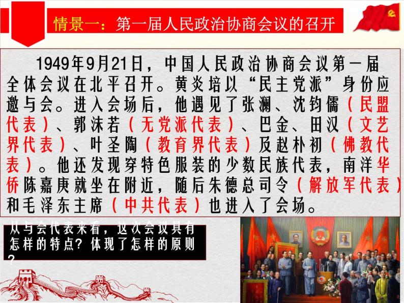 第21课 新中国的政治建设-高一历史回顾复习优质课件（岳麓版必修1）05