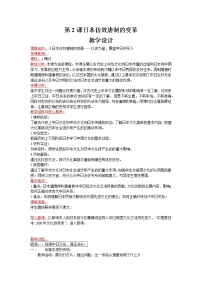 2020-2021学年第2课 日本仿效唐朝的变革教案