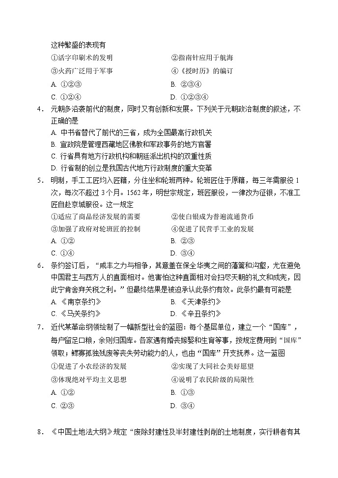北京市石景山区2021届高三（一模）历史试卷02