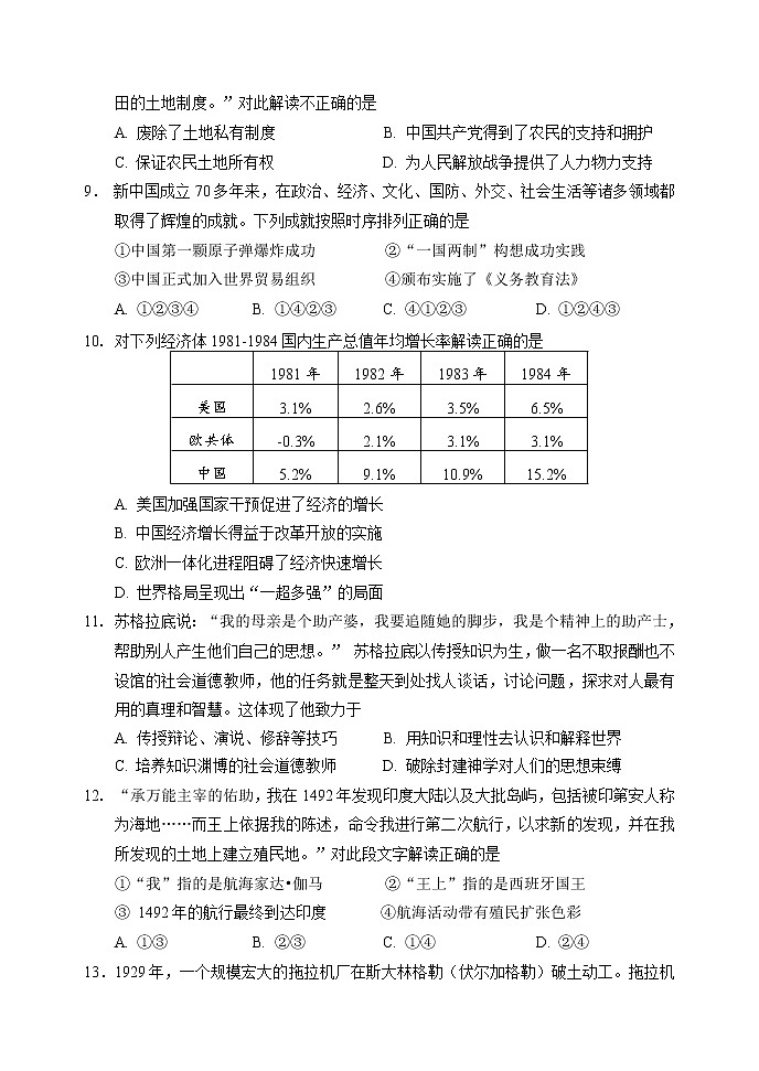 北京市石景山区2021届高三（一模）历史试卷03