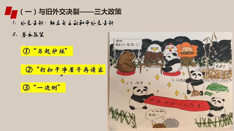 第26课 屹立于世界民族之林——新中国的外交-高一历史回顾复习优质课件（岳麓版必修1）08