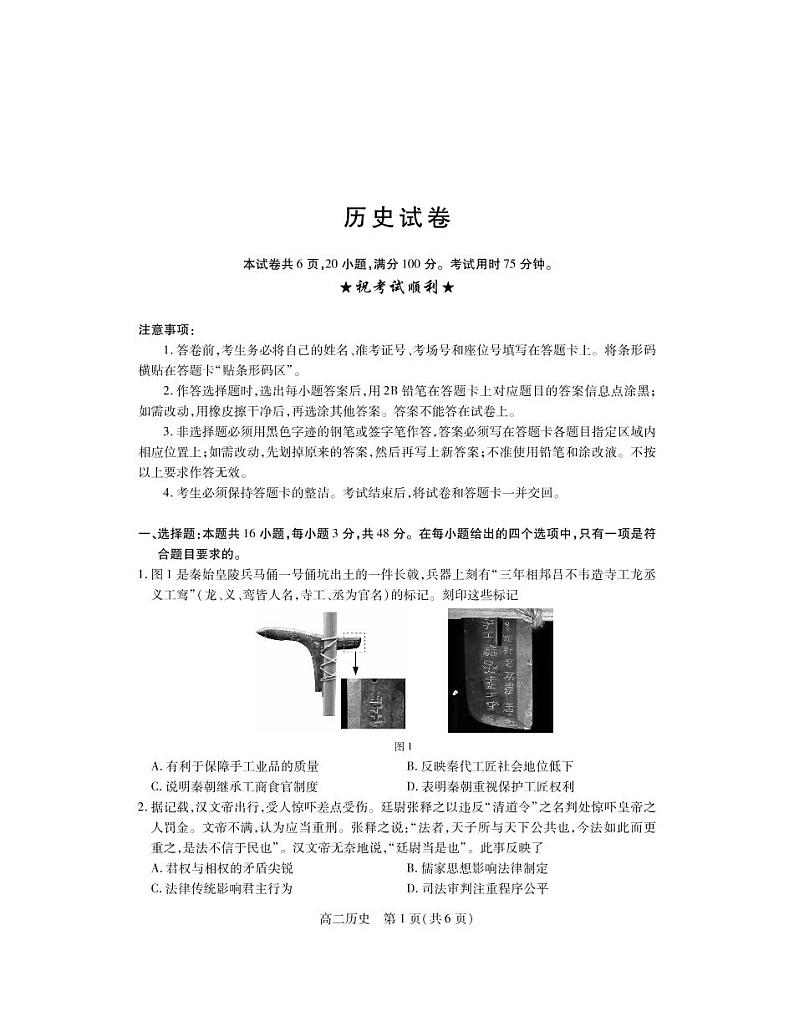 湖北省广水市实验高级中学2021-2022学年高二元月期末考试历史试卷（PDF版）01