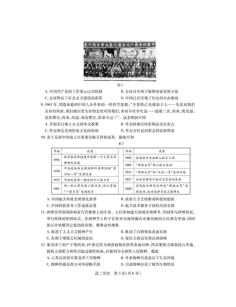 湖北省广水市实验高级中学2021-2022学年高二元月期末考试历史试卷（PDF版）03