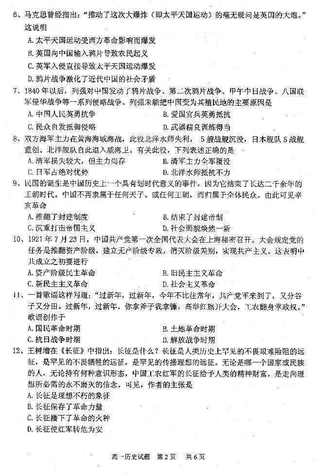 2017-2018学年四川省眉山市高中高一上学期期末教学质量检测历史试题（PDF版）02
