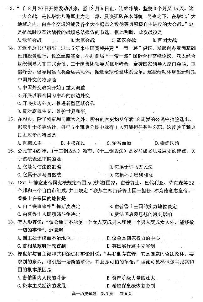 2017-2018学年四川省眉山市高中高一上学期期末教学质量检测历史试题（PDF版）03