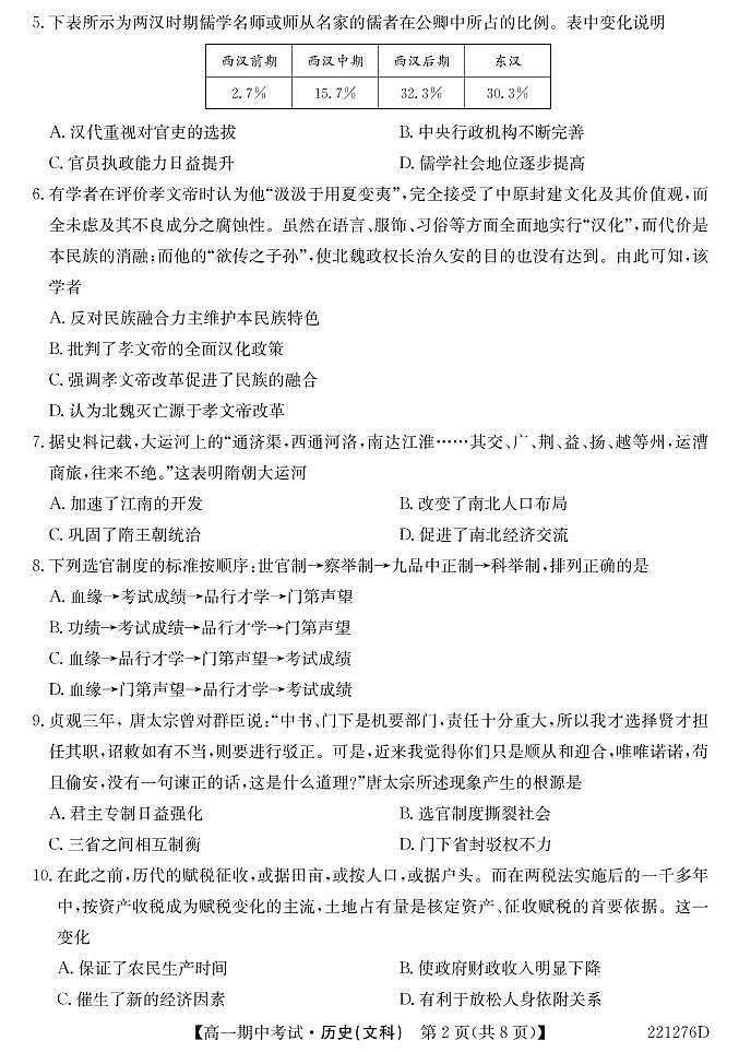 吉林省松原市油田高中2021-2022学年高一上学期期中考试历史（文）试卷（PDF版含答案）第2页