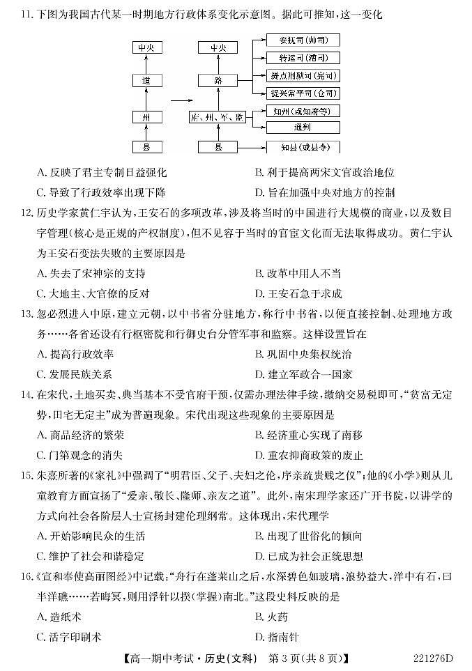 吉林省松原市油田高中2021-2022学年高一上学期期中考试历史（文）试卷（PDF版含答案）第3页
