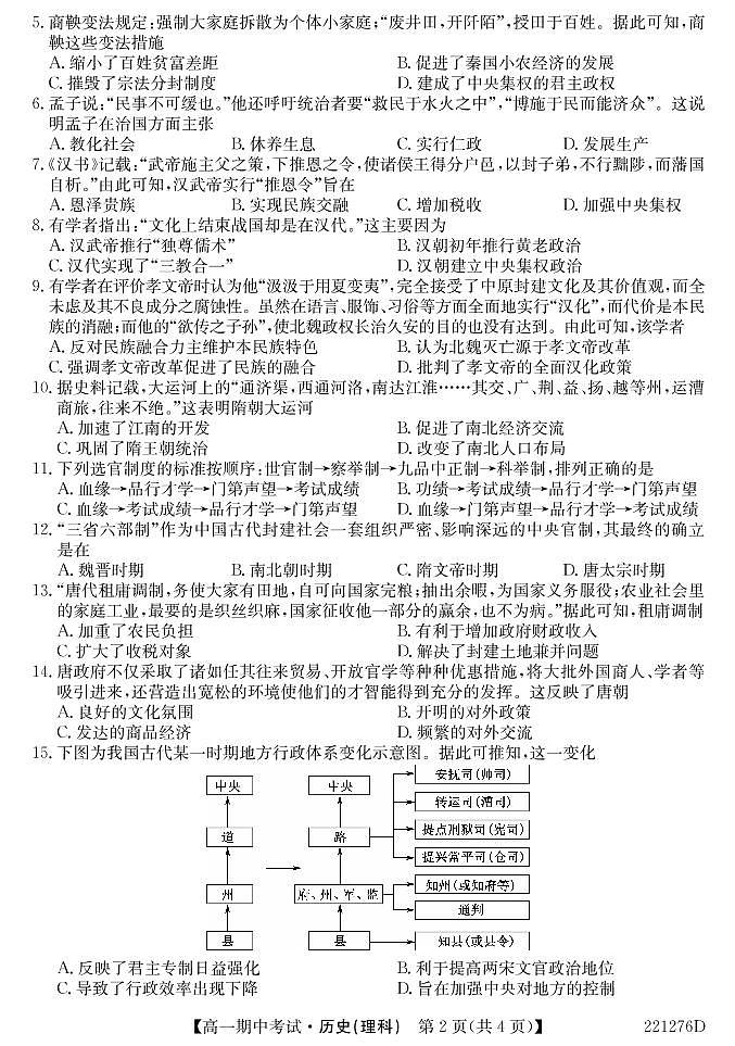 吉林省松原市油田高中2021-2022学年高一上学期期中考试历史（理）试卷（PDF版含答案）第2页
