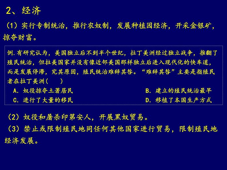 第12课 资本主义世界殖民体系的形成 统编版高中历史必修中外历史纲要下册 (2)课件PPT第6页