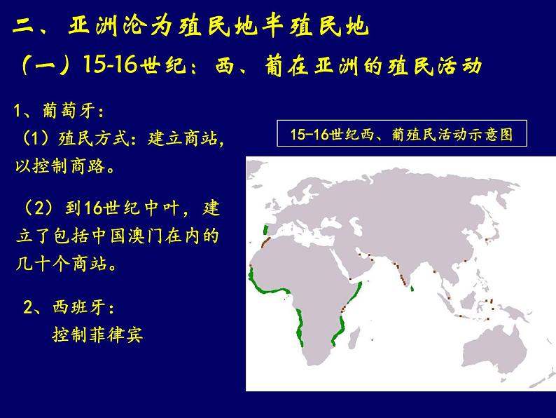 第12课 资本主义世界殖民体系的形成 统编版高中历史必修中外历史纲要下册 (2)课件PPT第7页