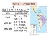 第12课 资本主义世界殖民体系的形成 统编版高中历史必修中外历史纲要下册 (1)课件PPT
