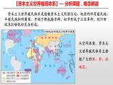 第12课 资本主义世界殖民体系的形成 统编版高中历史必修中外历史纲要下册 (2)课件PPT