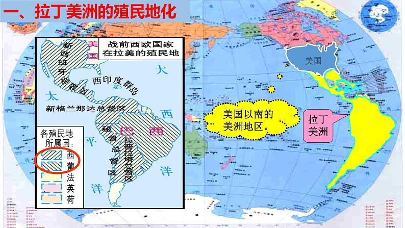 第12课 资本主义世界殖民体系的形成 统编版高中历史必修中外历史纲要下册 (4)课件PPT第5页