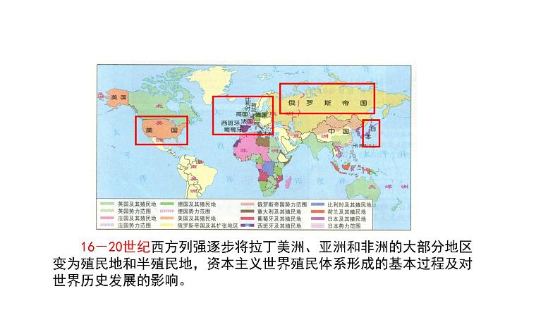 第12课 资本主义世界殖民体系的形成 统编版高中历史必修中外历史纲要下册 (3)课件PPT第4页