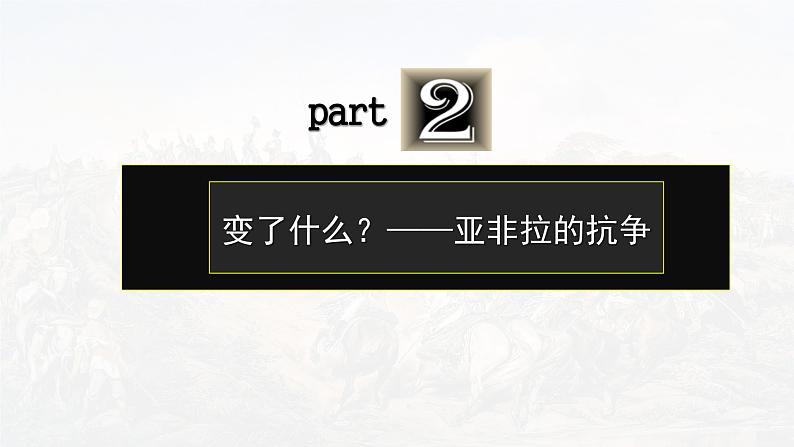 第13课 亚非拉民族独立运动 课件统编版高中历史必修中外历史纲要下册 (1)07