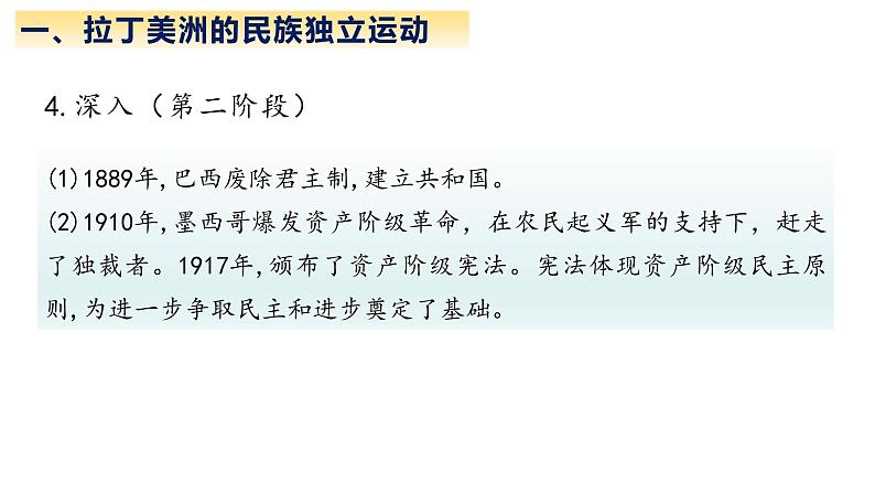 第13课 亚非拉民族独立运动 课件统编版高中历史必修中外历史纲要下册 (3)07