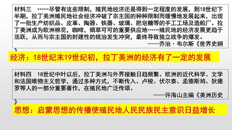 第13课 亚非拉民族独立运动 课件统编版高中历史必修中外历史纲要下册 (10)04