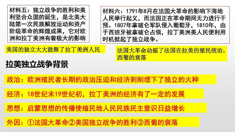 第13课 亚非拉民族独立运动 课件统编版高中历史必修中外历史纲要下册 (10)05